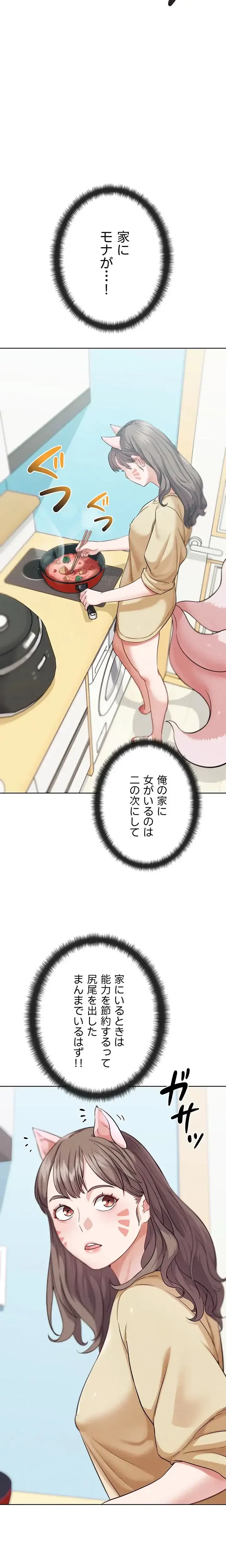 リア女攻略スキル 第15話 - 18