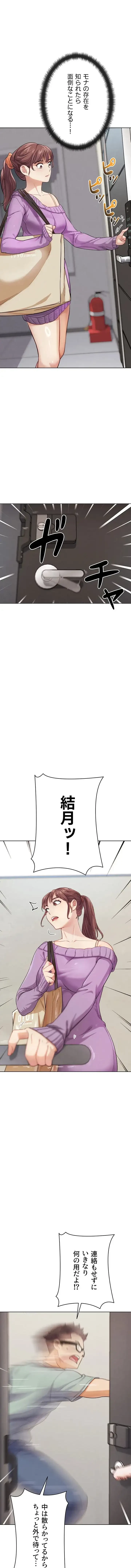 リア女攻略スキル 第15話 - 19