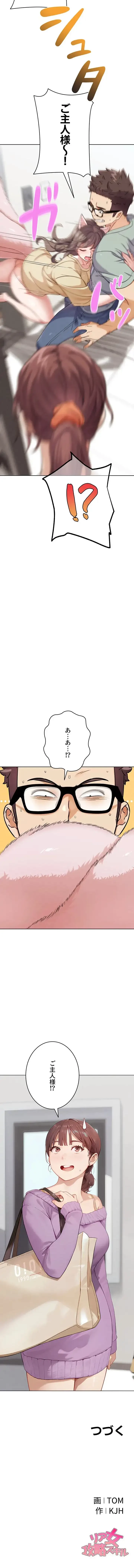 リア女攻略スキル 第15話 - 20