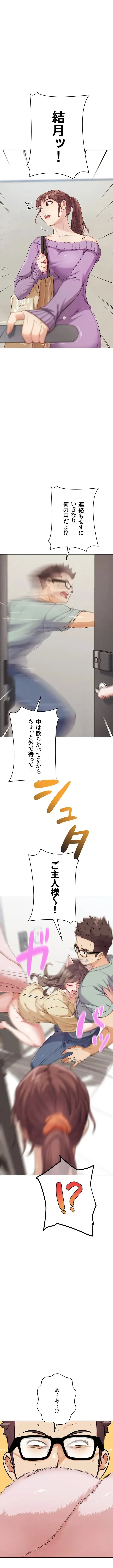 リア女攻略スキル 第16話 - 1