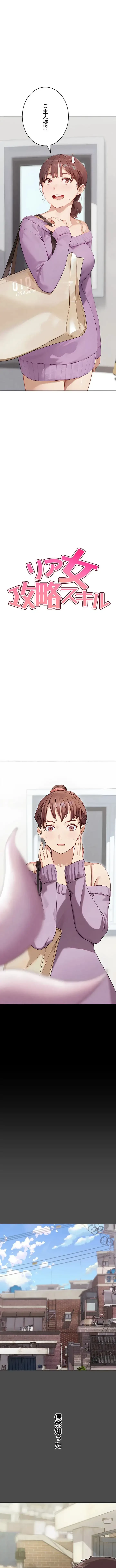 リア女攻略スキル 第16話 - 2