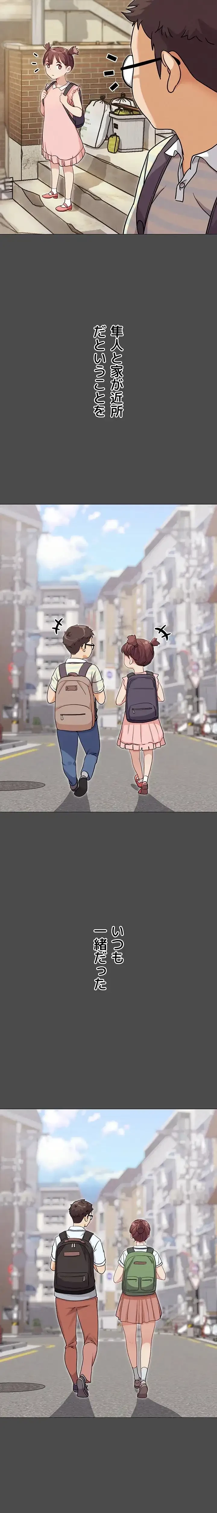 リア女攻略スキル 第16話 - 3