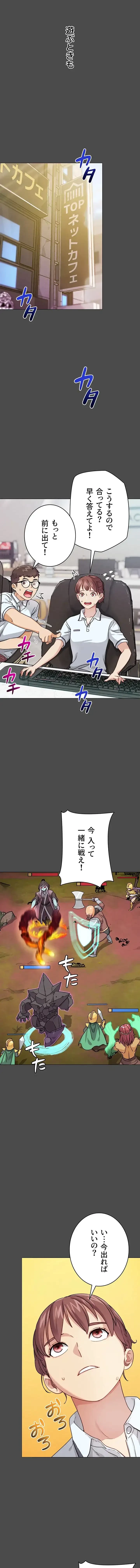 リア女攻略スキル 第16話 - 4