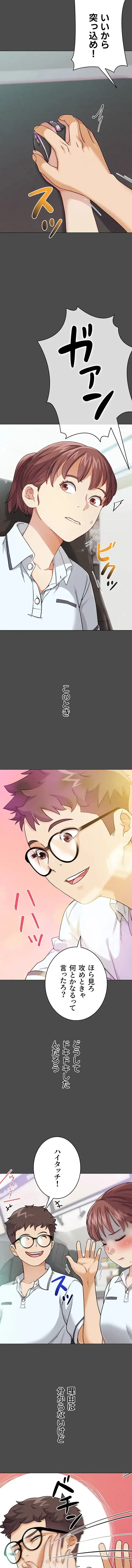 リア女攻略スキル 第16話 - 5