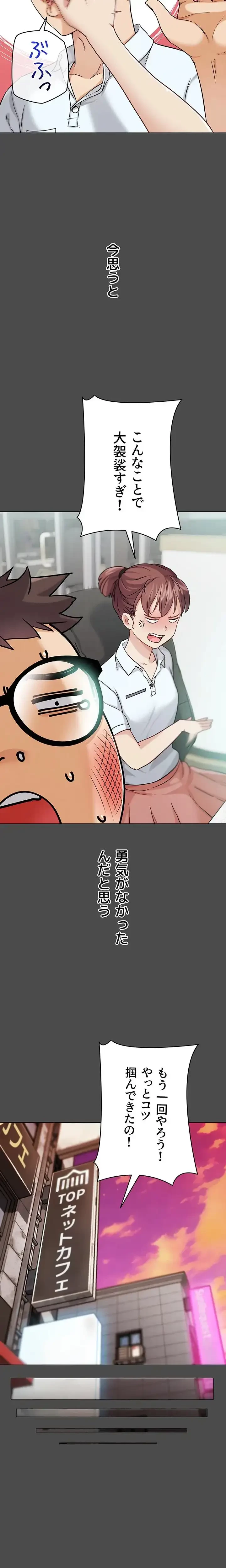 リア女攻略スキル 第16話 - 6