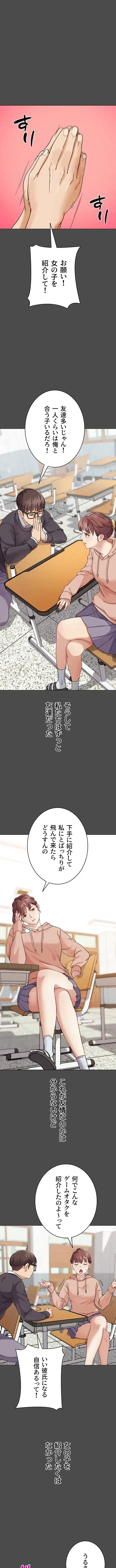 リア女攻略スキル 第16話 - 7