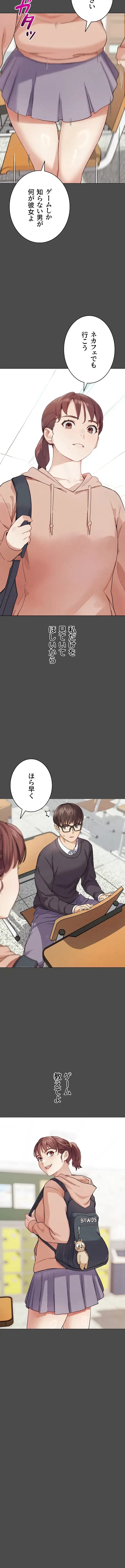 リア女攻略スキル 第16話 - 8