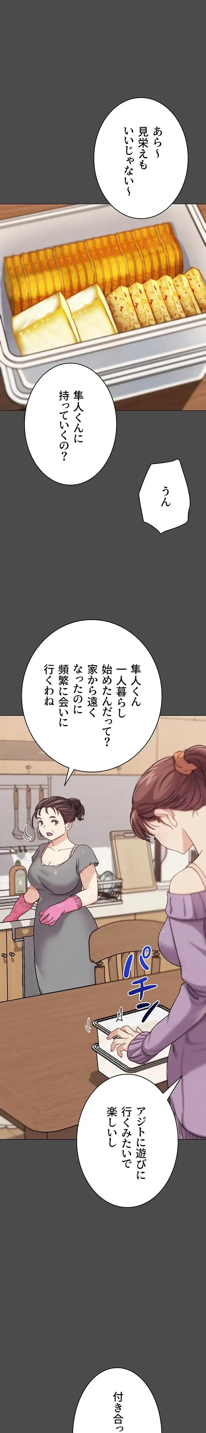 リア女攻略スキル 第16話 - 9