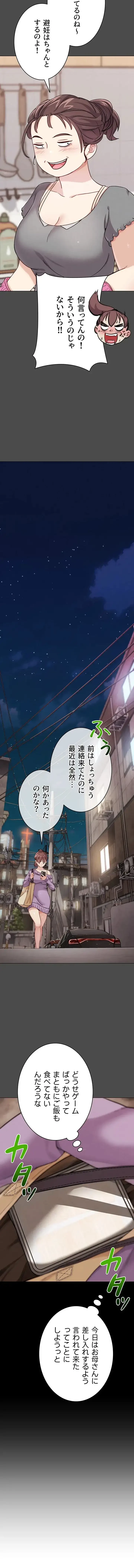 リア女攻略スキル 第16話 - 10