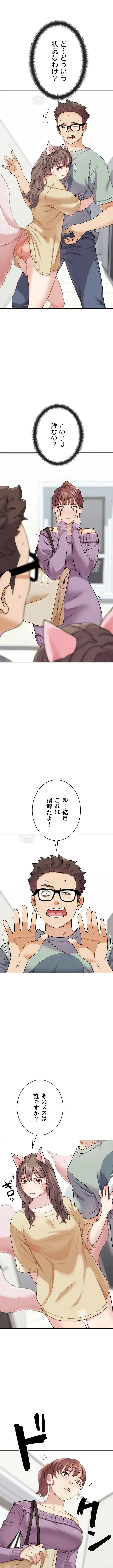 リア女攻略スキル 第16話 - 11