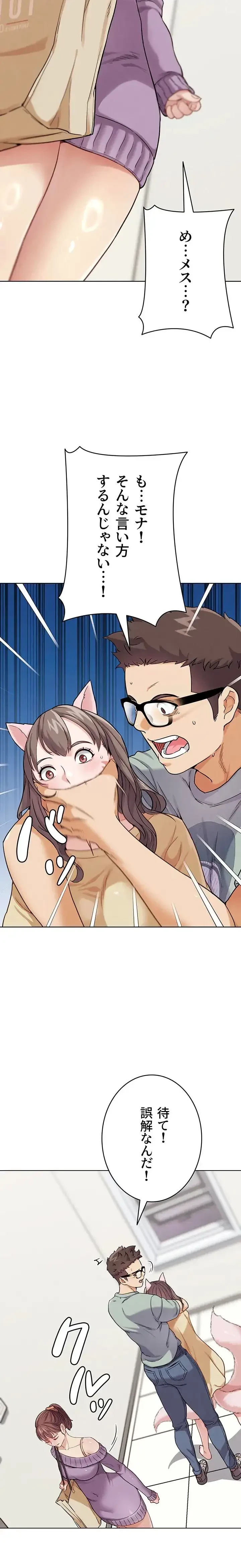 リア女攻略スキル 第16話 - 12