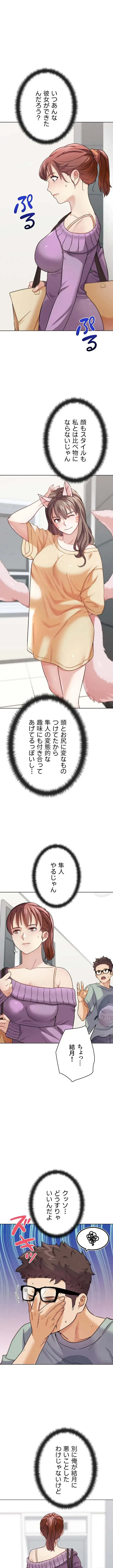 リア女攻略スキル 第16話 - 13