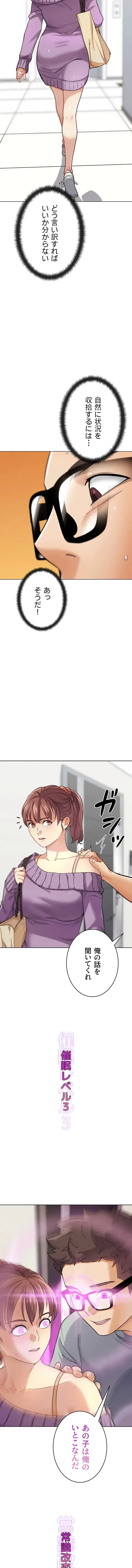 リア女攻略スキル 第16話 - 14