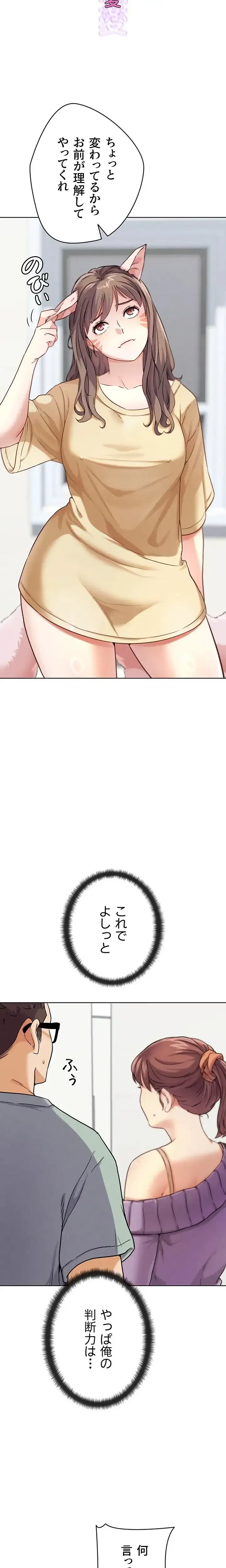 リア女攻略スキル 第16話 - 15