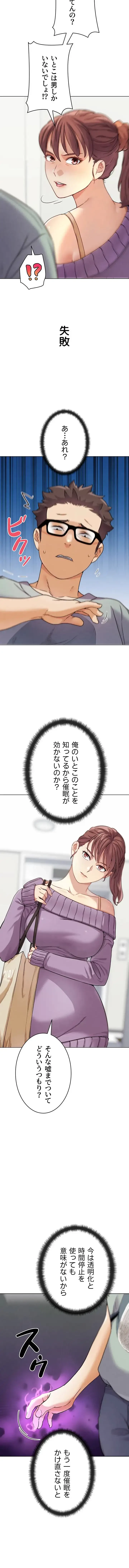 リア女攻略スキル 第16話 - 16