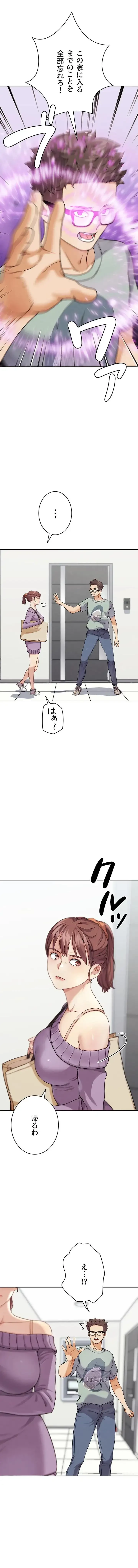 リア女攻略スキル 第16話 - 17