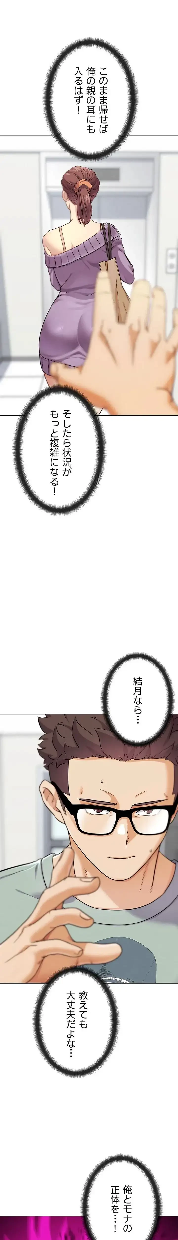 リア女攻略スキル 第16話 - 18