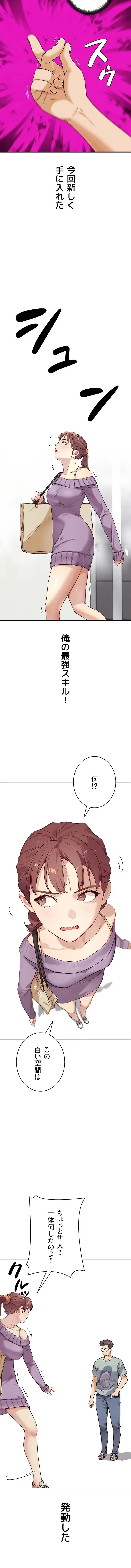 リア女攻略スキル 第16話 - 19