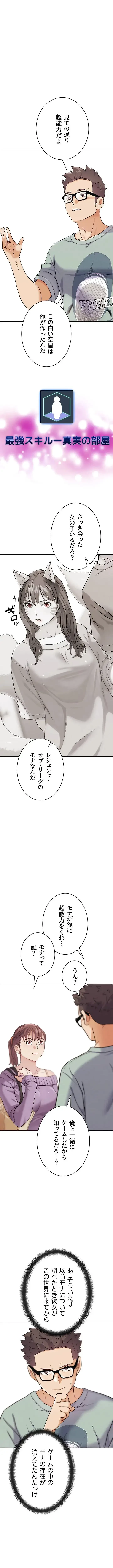 リア女攻略スキル 第16話 - 20