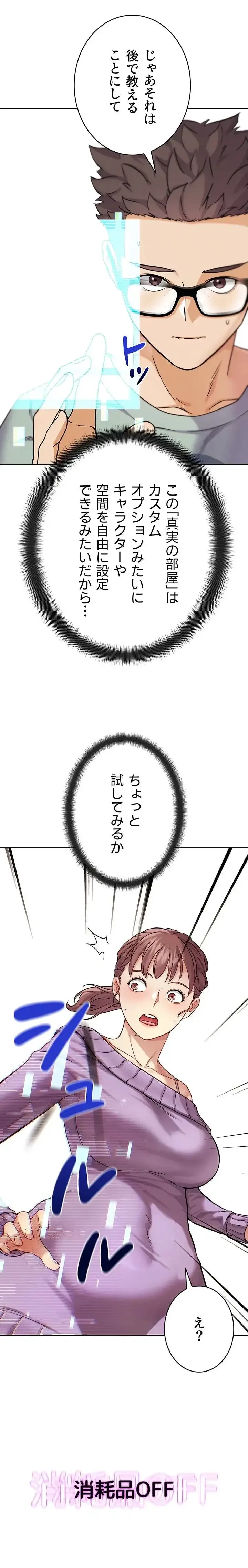 リア女攻略スキル 第16話 - 21