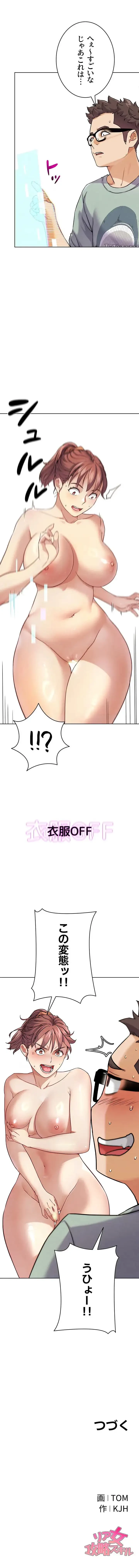 リア女攻略スキル 第16話 - 22