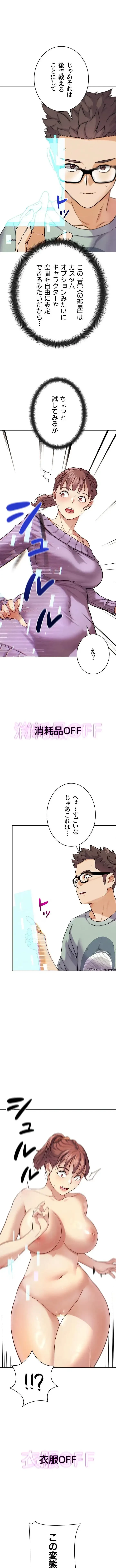 リア女攻略スキル 第17話 - 1