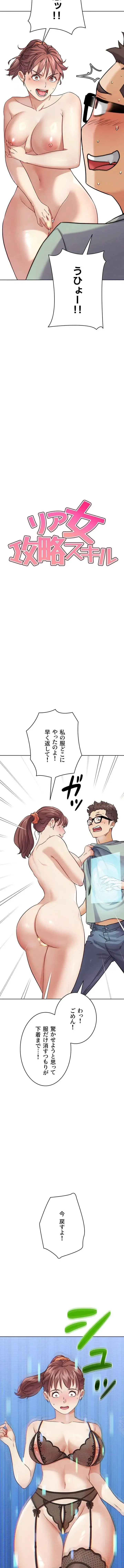 リア女攻略スキル 第17話 - 2