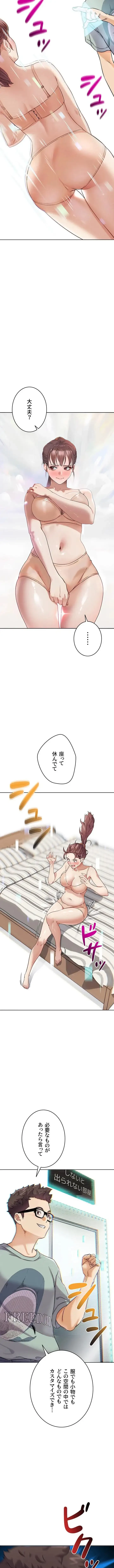 リア女攻略スキル 第17話 - 4