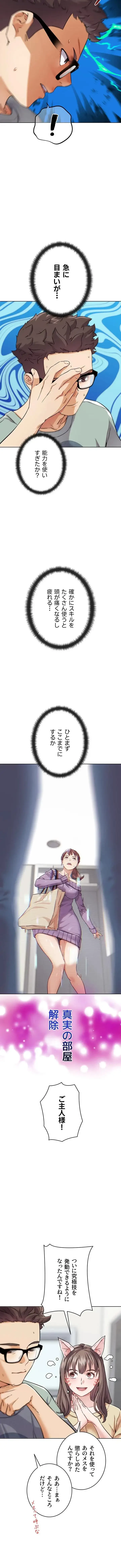 リア女攻略スキル 第17話 - 5