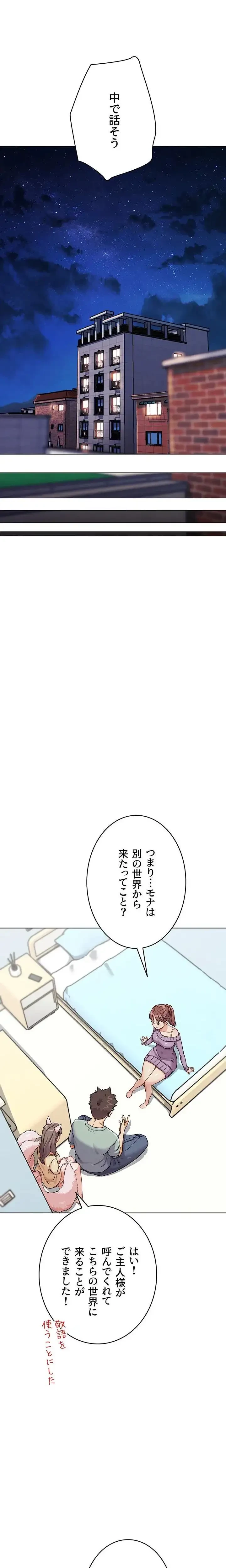 リア女攻略スキル 第17話 - 6