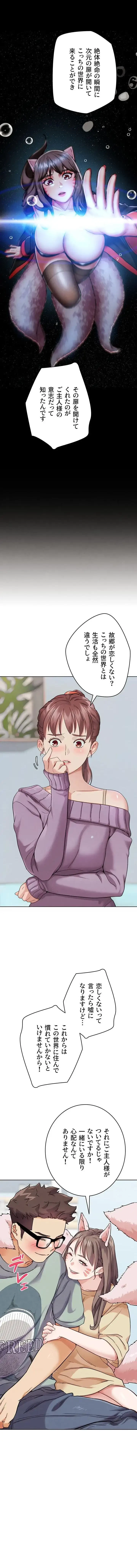 リア女攻略スキル 第17話 - 8