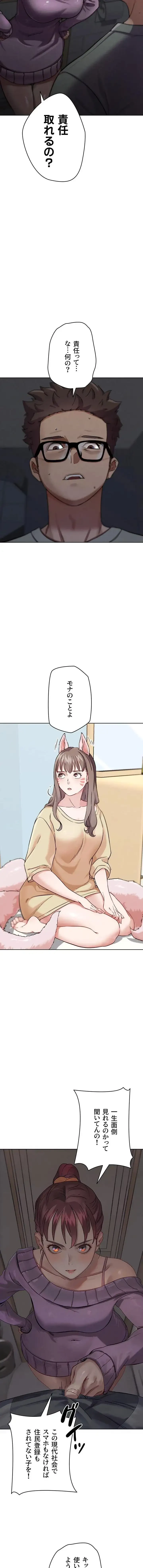 リア女攻略スキル 第17話 - 10