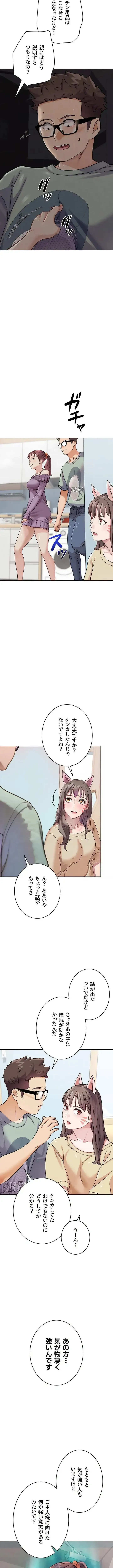 リア女攻略スキル 第17話 - 11