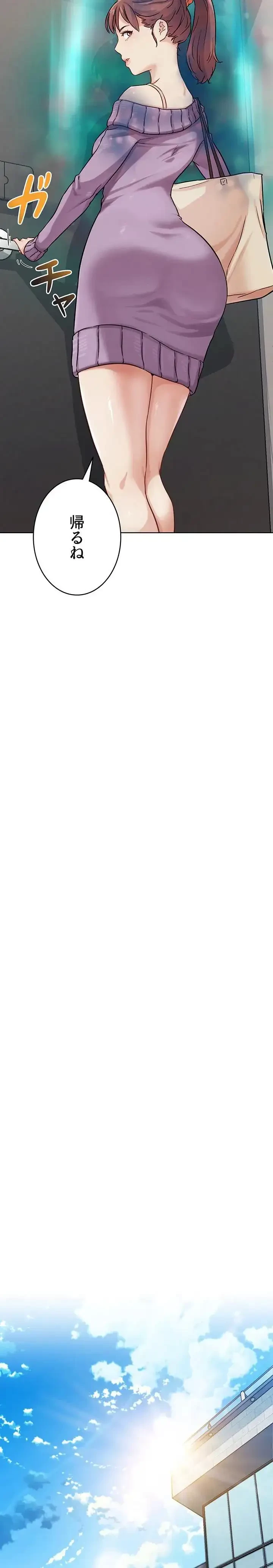 リア女攻略スキル 第17話 - 12