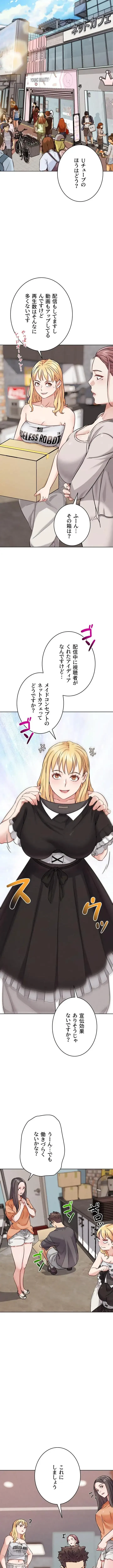 リア女攻略スキル 第17話 - 13