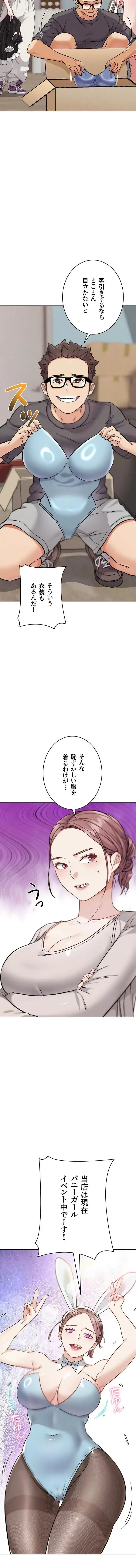 リア女攻略スキル 第17話 - 14