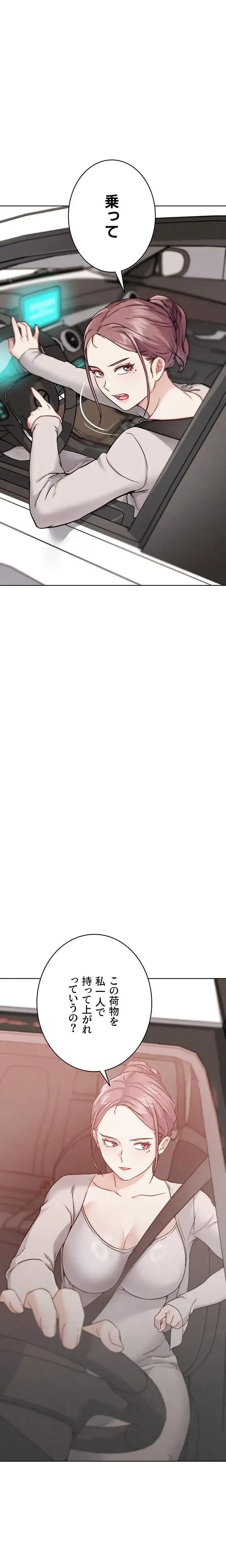 リア女攻略スキル 第17話 - 18