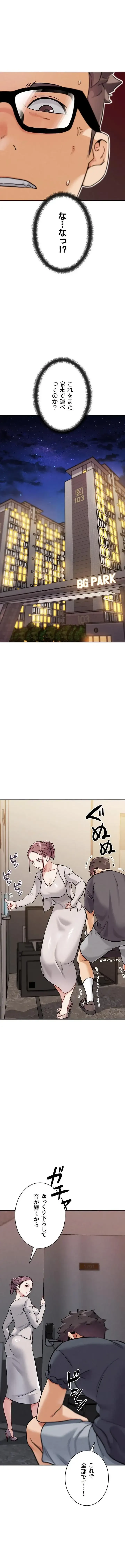 リア女攻略スキル 第17話 - 19