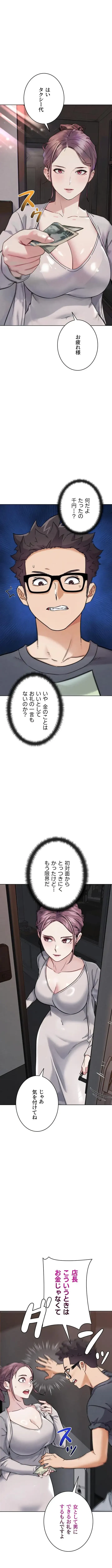 リア女攻略スキル 第17話 - 20