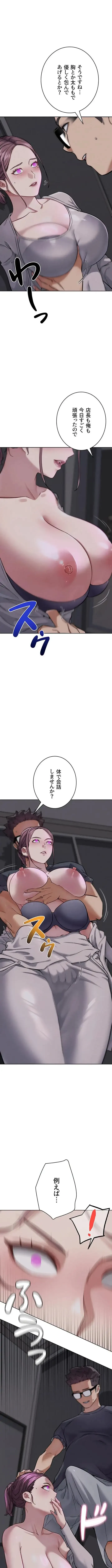 リア女攻略スキル 第17話 - 22