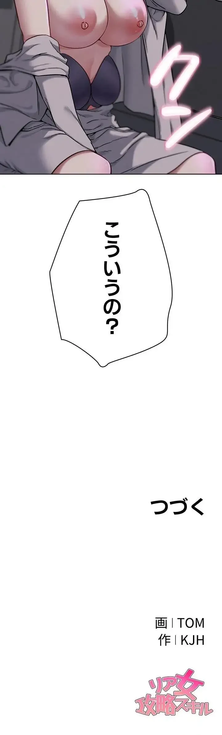 リア女攻略スキル 第17話 - 23