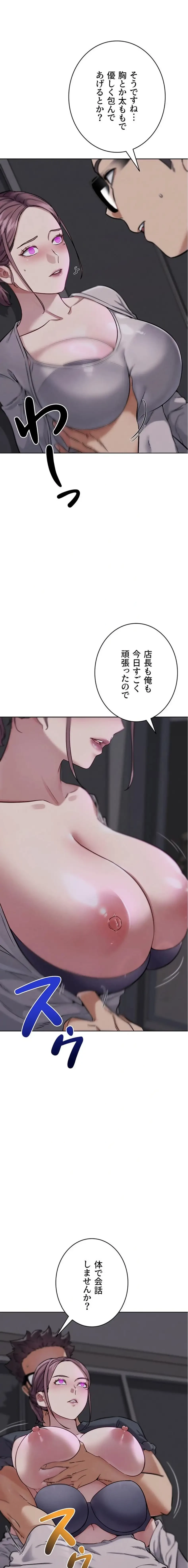 リア女攻略スキル 第18話 - 1