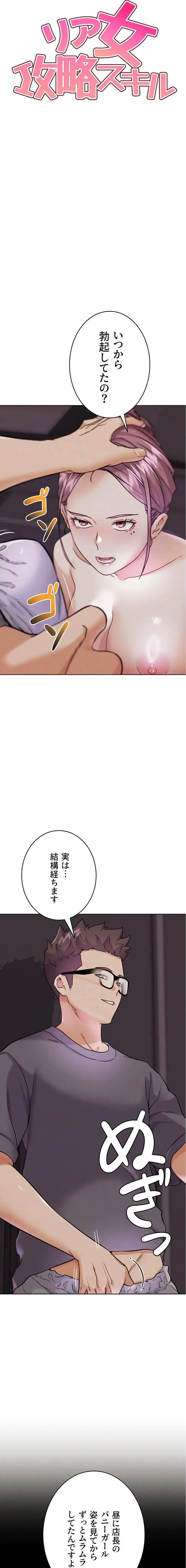 リア女攻略スキル 第18話 - 3