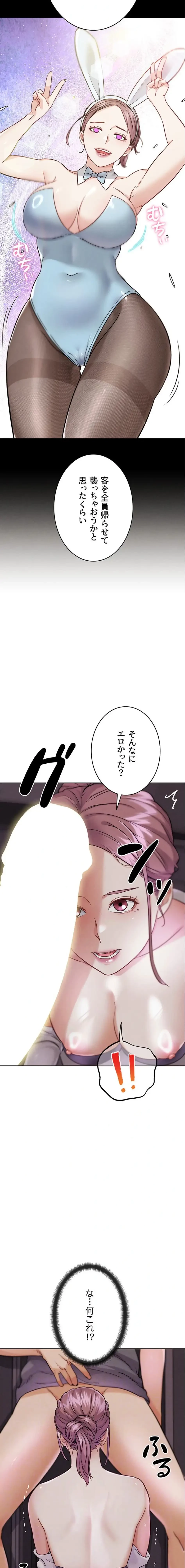 リア女攻略スキル 第18話 - 4