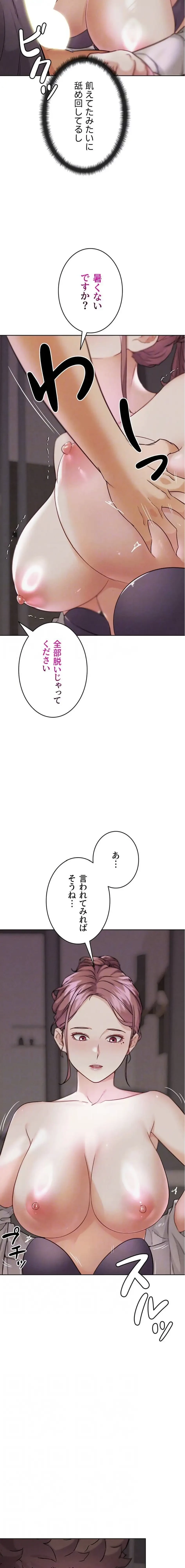 リア女攻略スキル 第18話 - 7