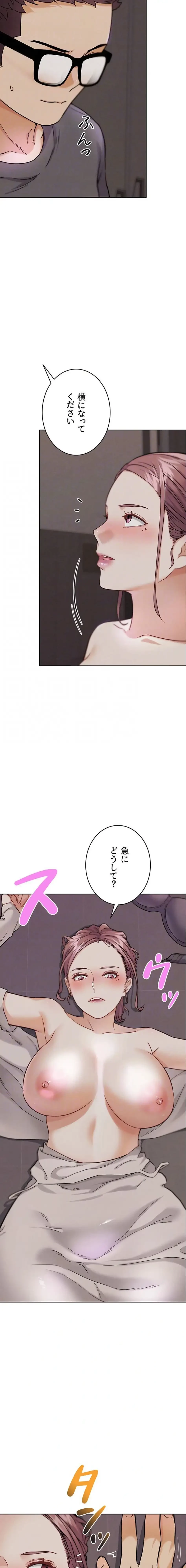 リア女攻略スキル 第18話 - 8