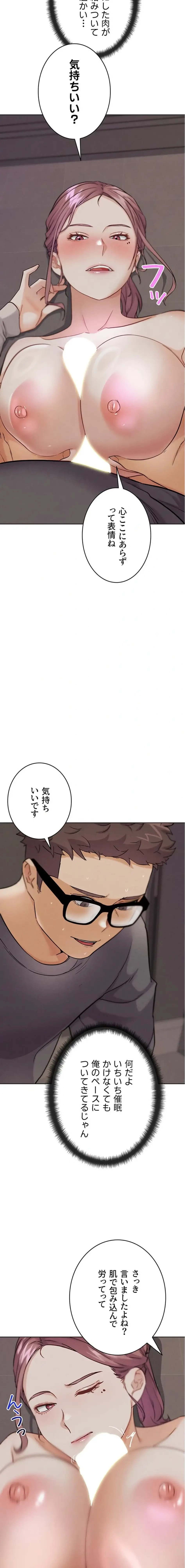 リア女攻略スキル 第18話 - 11