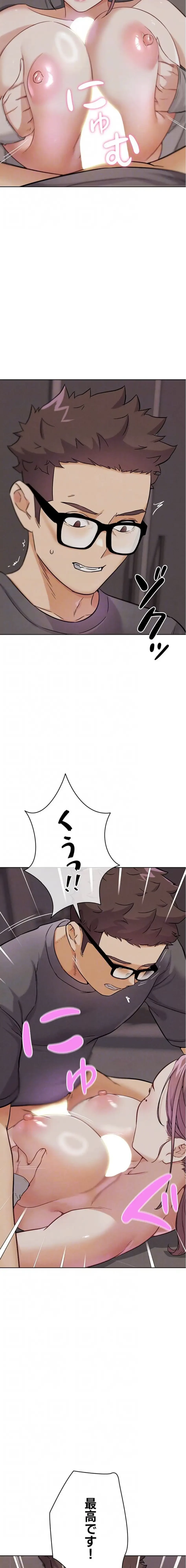 リア女攻略スキル 第18話 - 13