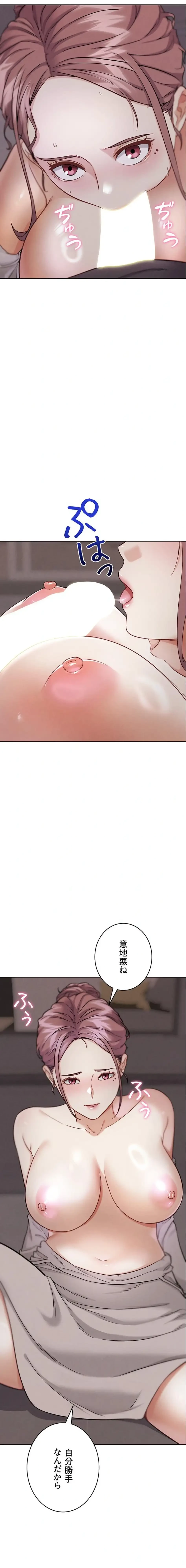 リア女攻略スキル 第18話 - 16