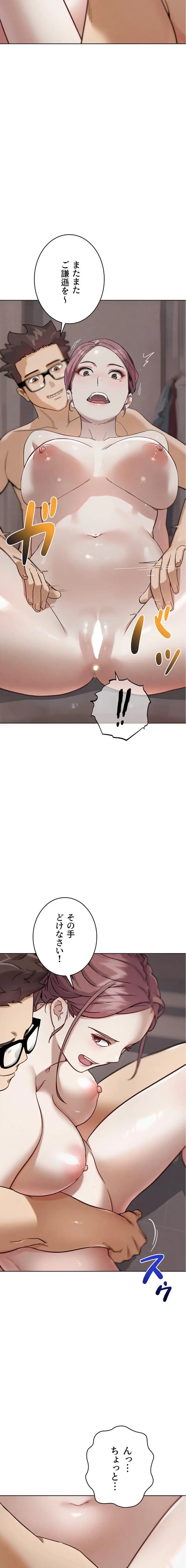 リア女攻略スキル 第18話 - 19